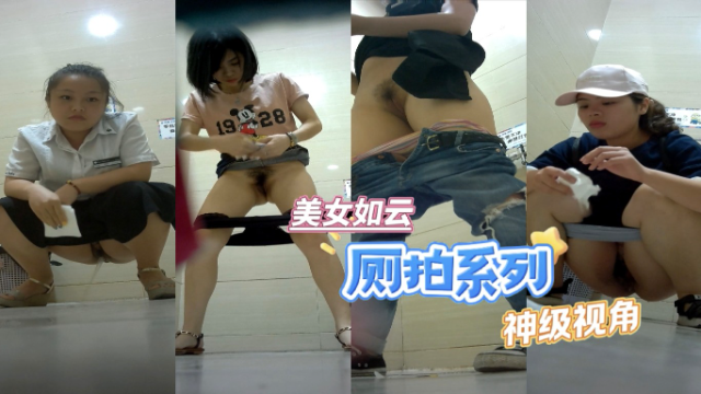 商场厕拍偷拍少妇韵味十足